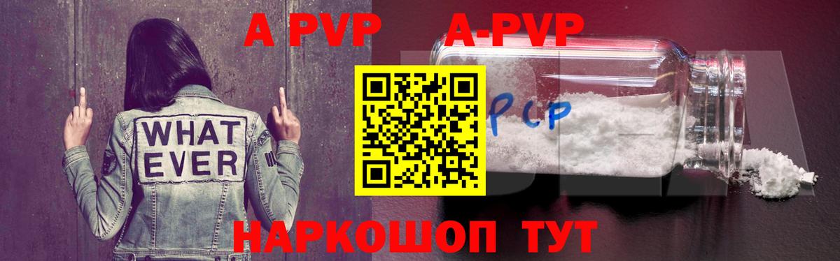 Альфа ПВП кристаллы  A PVP кристаллы  Алатырь  Вход с VPN 