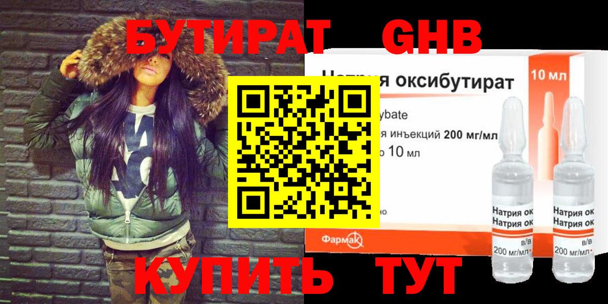Бутират оксибутират Алатырь