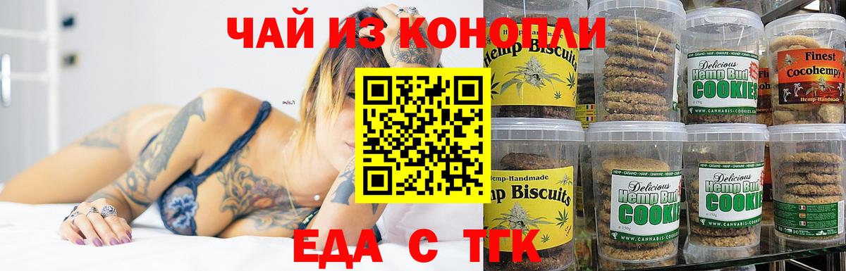 Печенье с ТГК конопля  Вход с VPN  Алатырь 